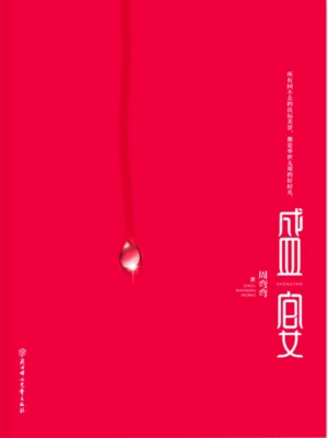 盛宴