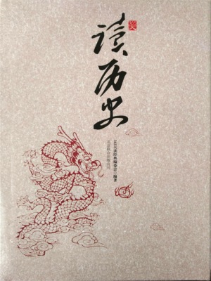 365天读历史