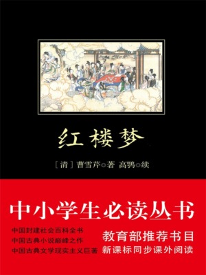 红楼梦