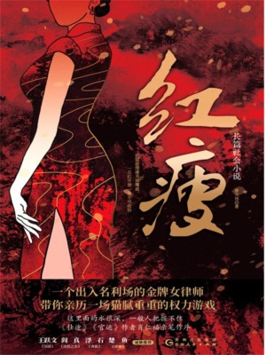 红瘦