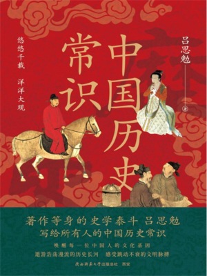 中国历史常识