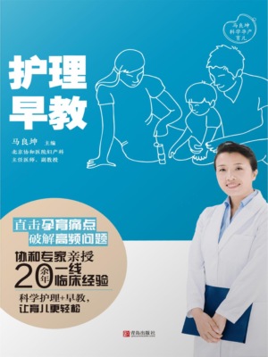护理·早教