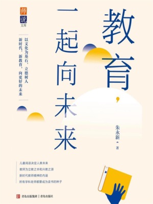 教育，一起向未来