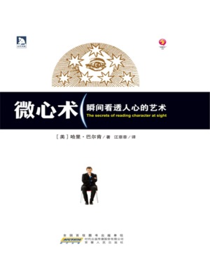 微心术