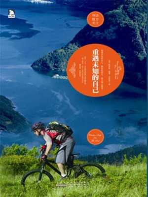 重遇未知的自己:英汉对照