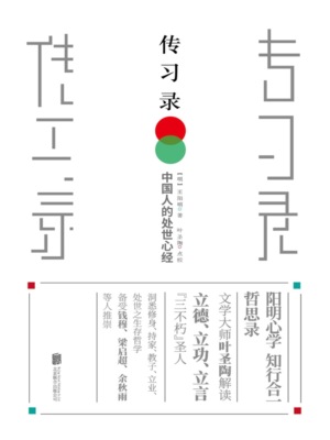 传习录