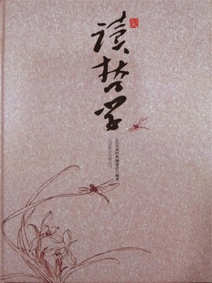 365天读哲学