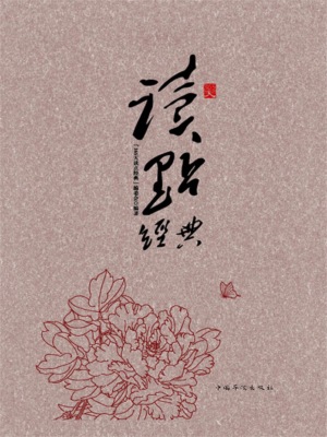 365天读点经典