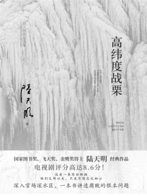 高纬度战栗