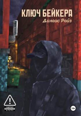 Ключ Бейкера