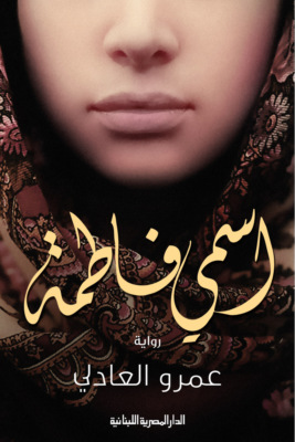 اسمى فاطمة