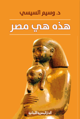 هذه هى مصر