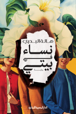 نساء فى بينى