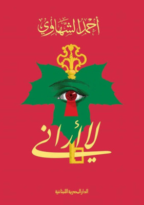 لا أرانى