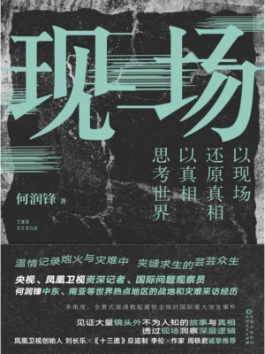现场
