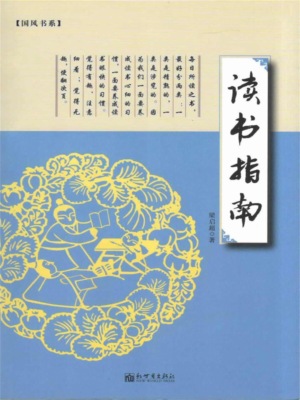 读书指南