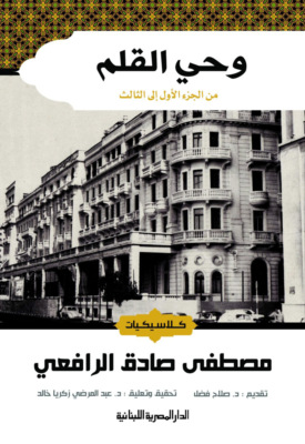وحى القلم