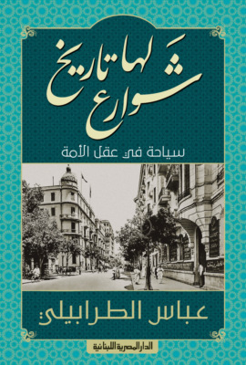 شوارع لها تاريخ