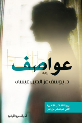 عواصف