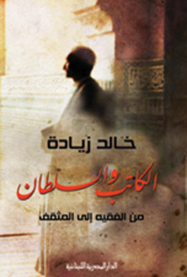 الكاتب والسلطان