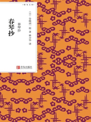 春琴抄