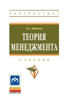 Теория менеджмента