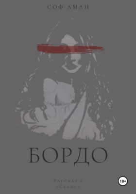 Сеанс