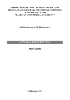 General prescription