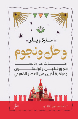 وحل ونجوم