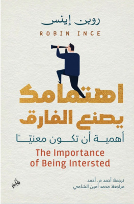 اهتمامك يصنع الفارق