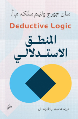 المنطق الاستدلالي
