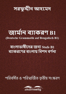 জার্মান ব্যাকরণ B1