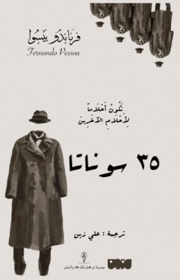 35 سوناتا