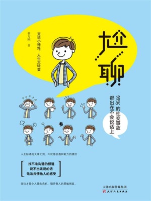 尬聊