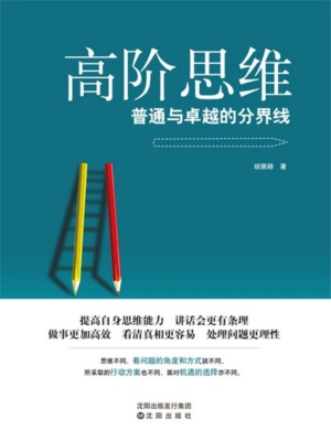 高阶思维