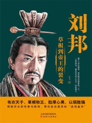 刘邦