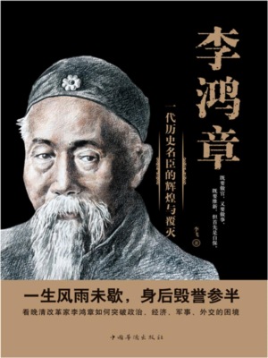 李鸿章
