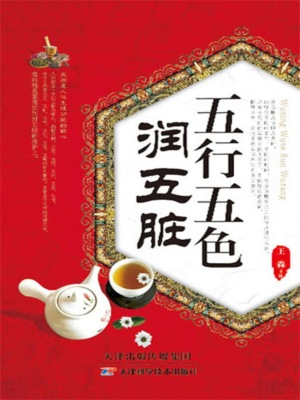 五行五色润五脏