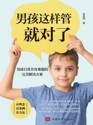 男孩这样管就对了