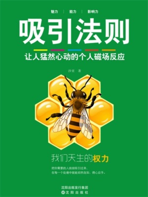 吸引法则