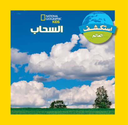 السحاب