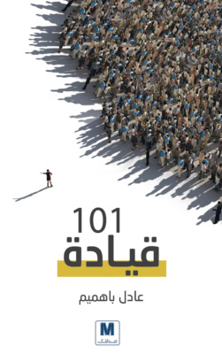  قيادة 101