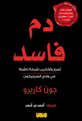 دم فاسد