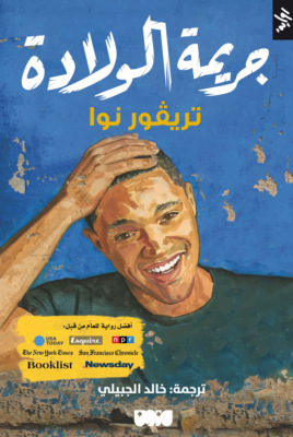 جريمة الولادة