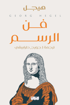 فن الرسم