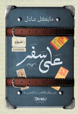 على سفر