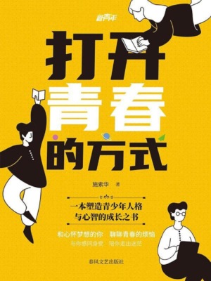 新青年·打开青春的方式