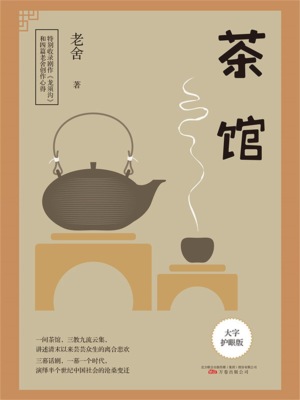 茶馆
