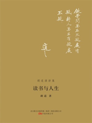 读书与人生
