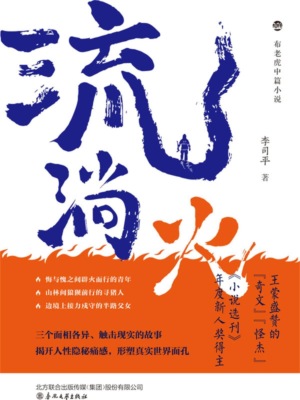 流淌火